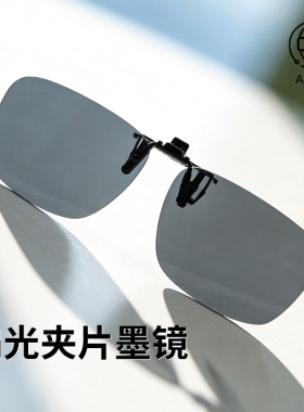 偏光夹片墨镜近视专用 开车司机防强光 高清视野秒变墨镜白天用