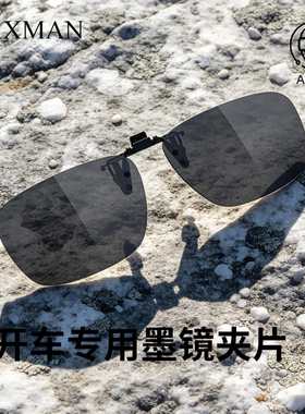 开车专用防强光墨镜夹片 司机驾驶偏光镜 灰色镜片近视太阳眼镜