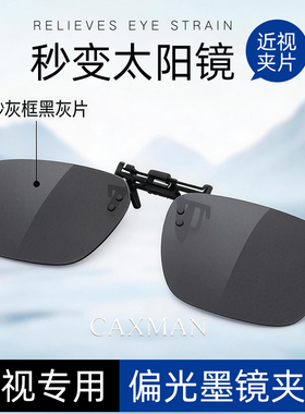 开车专用丨高清偏光墨镜夹片超轻防紫外线近视户外司机太阳镜