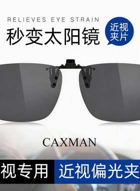 超贴合高清偏光墨镜夹片男钓鱼防紫外线近视太阳镜开车驾驶眼镜