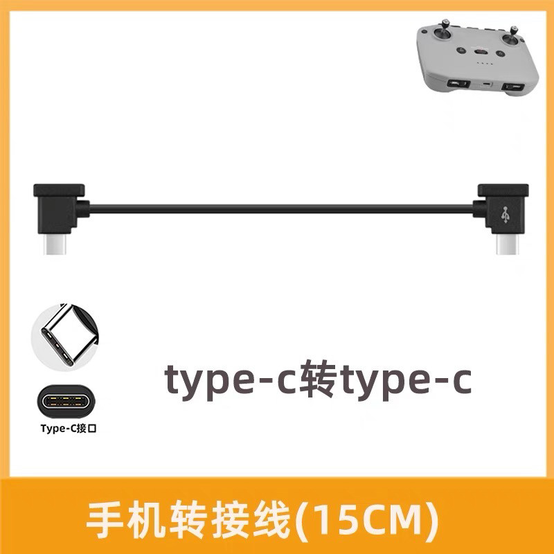 DJI大疆御3遥控器手机连接线Air3S转接Air2数据线双C口PD快充配件,淘宝优惠券,粉丝福利购,淘宝优惠卷