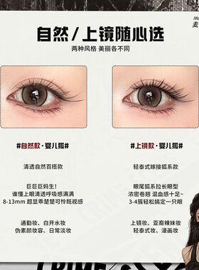 麦丢丢手绘嫁接款婴儿狐假睫毛混