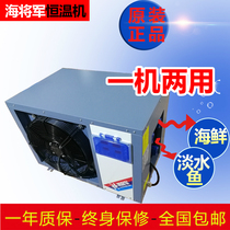 New Sea General One Drag Two Seafood Refrigerator Seafood Fish Pond Cold Water Chiller Pond Thermostatic Machine