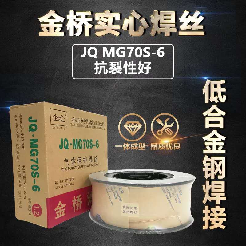 金桥焊丝二保焊丝70-6 0.8/1.0/1.2/1.6mmCO2二氧化碳气保焊丝 - 图1