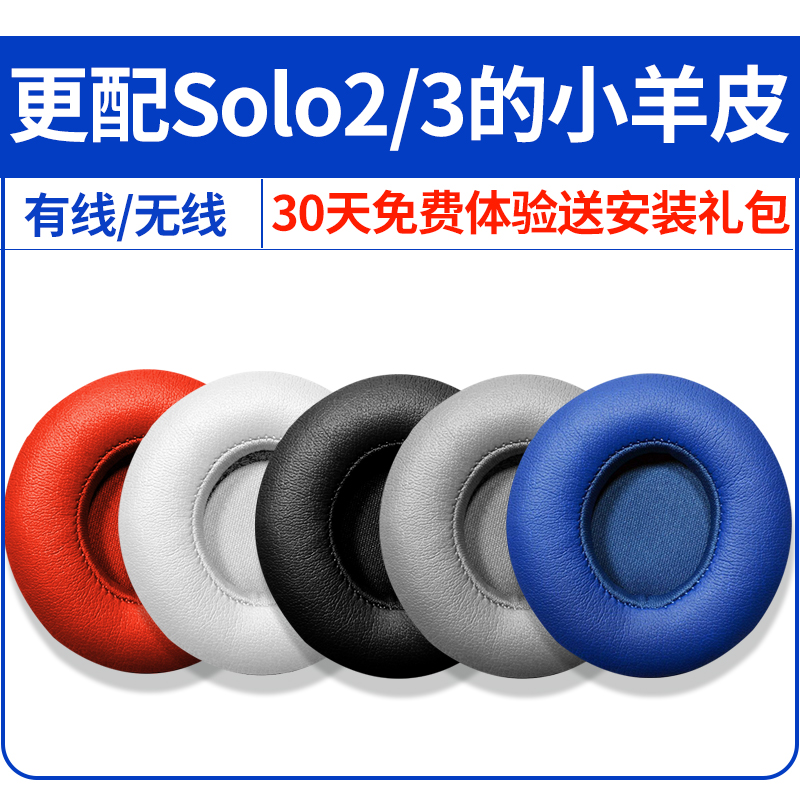 魔音beats耳机套solo2.0海绵套solo2小羊皮有线无线版耳套魔声wireless耳罩耳机配件solo2.0耳机棉皮套B降噪 - 图2