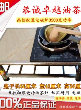 恭城油茶灶凹面电磁炉油茶锅套装