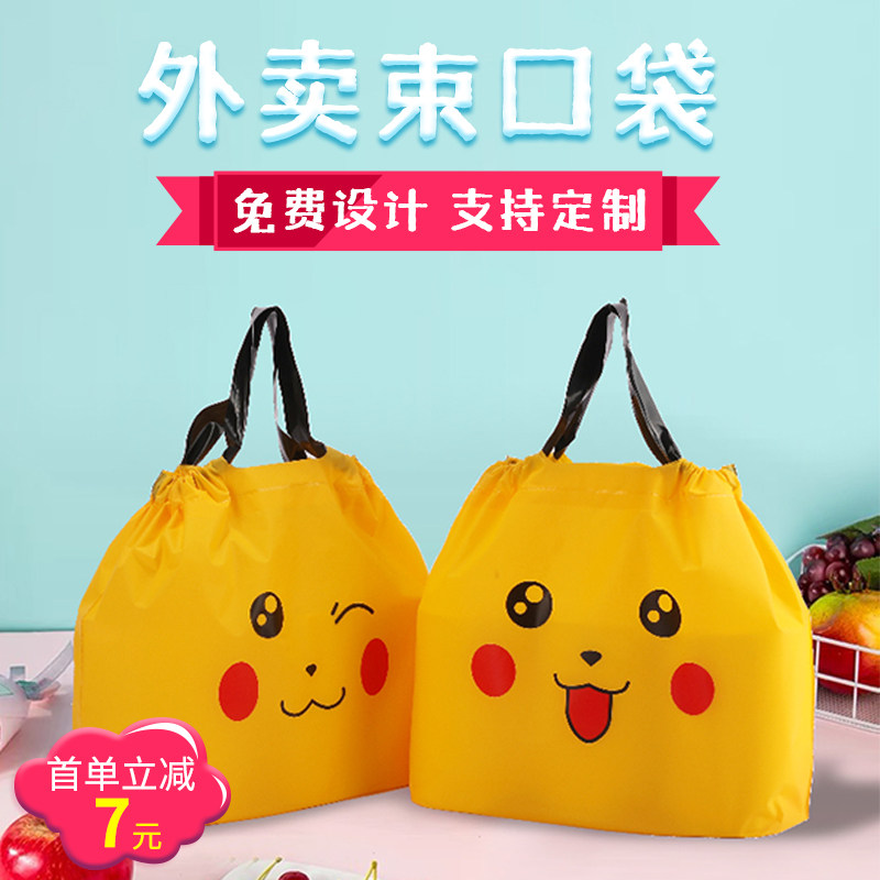 外卖打包袋定制logo加厚手提袋水果捞餐饮抽绳塑料一次性束口袋