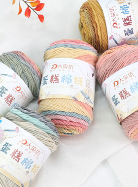 大染坊彩虹棉段染牛奶棉手工编织