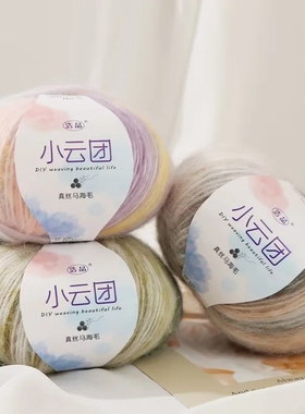 小云团真丝马海毛毛线