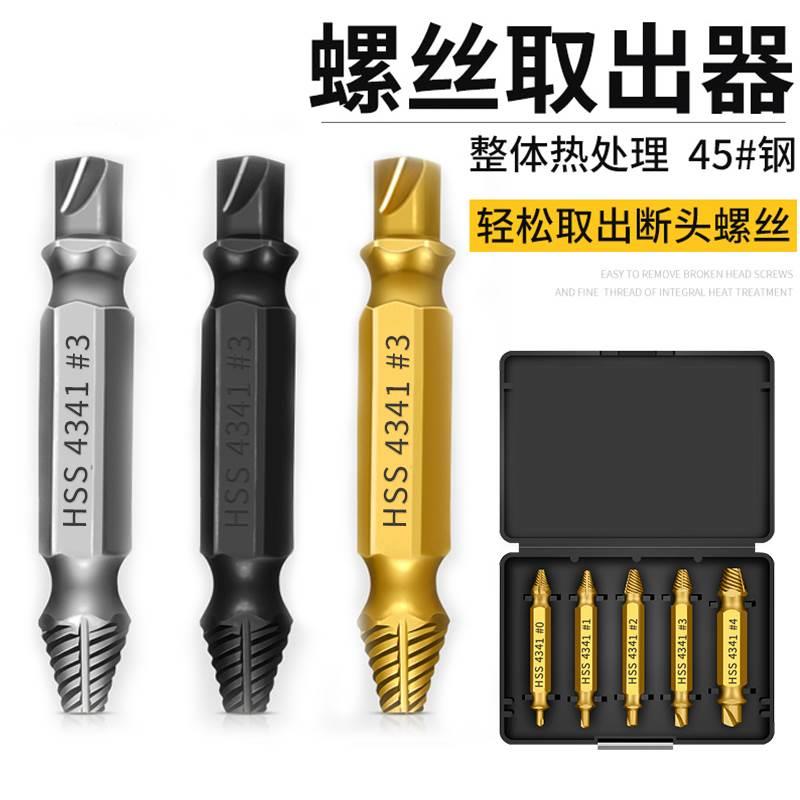 断丝取出器神器螺丝取断头工具万能滑丝取丝器套装退丝锥拆卸专用 - 图1