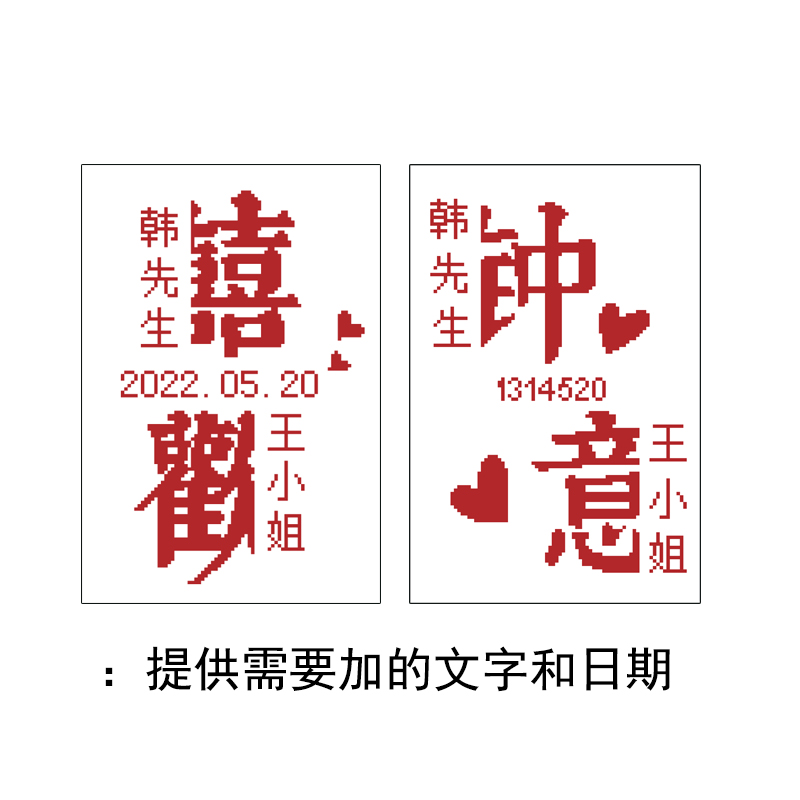 2023新款十字绣定制抖音喜欢情侣礼物结婚小幅带框初学者钟意摆台 - 图3