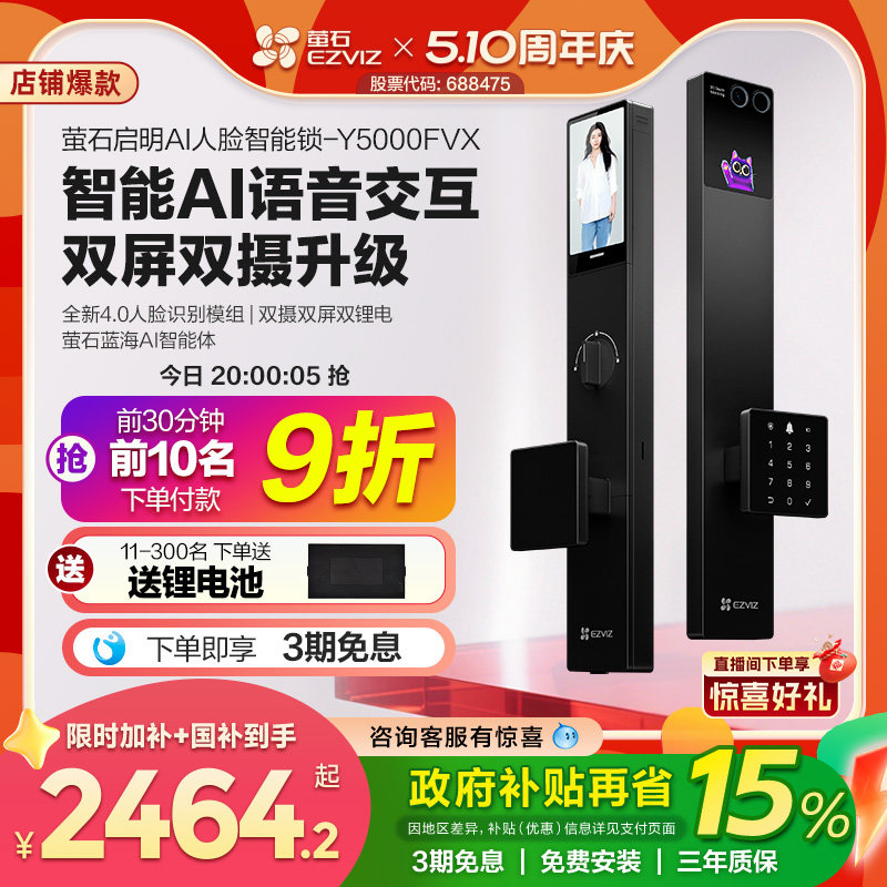 萤石启明AI智能人脸视频门锁Y5000FVX双屏双摄掌静脉密码无需指纹