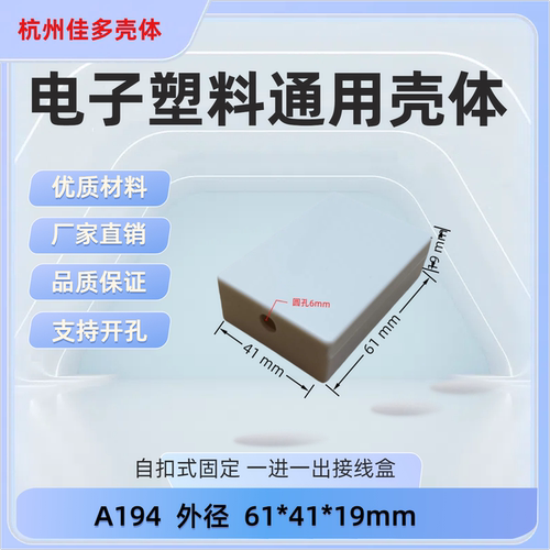 直销电子塑料外壳卡扣汽车模块控制接线盒传感壳体A194 61x41x19 - 图3