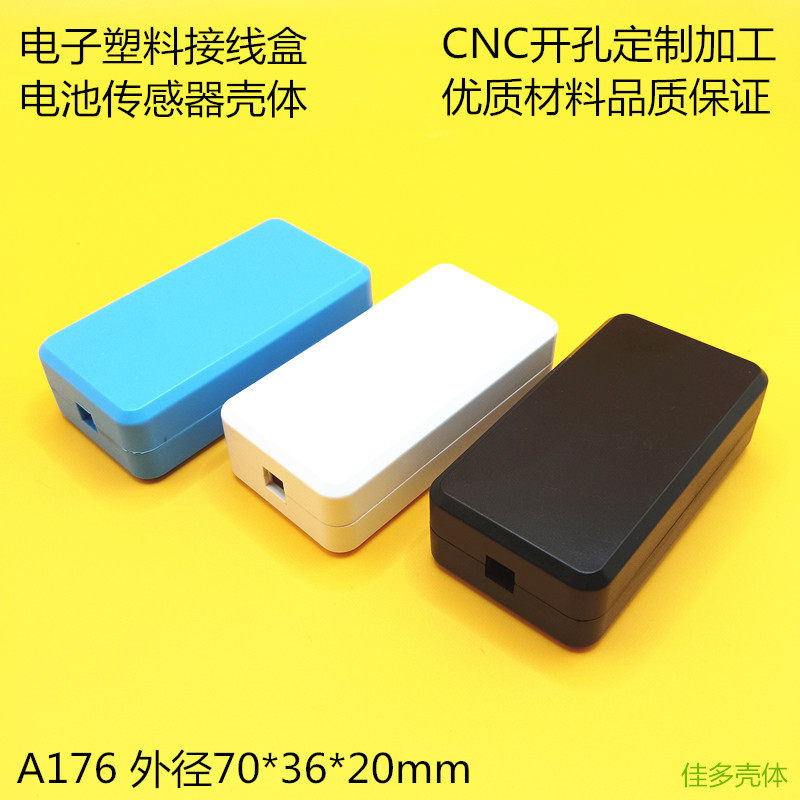 包邮电子元件塑料接线盒电池模块控制盒卡扣小方形灌胶盒传感壳体,淘宝优惠券,粉丝福利购,淘宝优惠卷