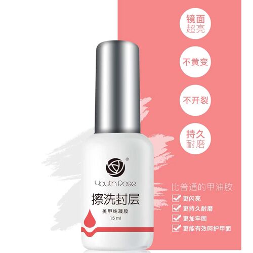 颜蕊甲油胶超亮免洗封层磨砂封层底胶晶透加固胶美甲店专用功能胶 - 图1