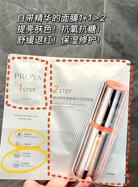 珀莱雅2.0双抗面膜提亮抗氧抗糖
