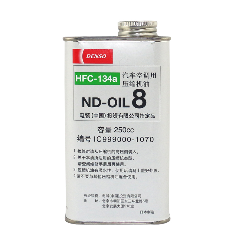 电装汽车空调压缩机油ND-OIL8 ND-11 ND-12冷冻油进口PAG POE - 图1