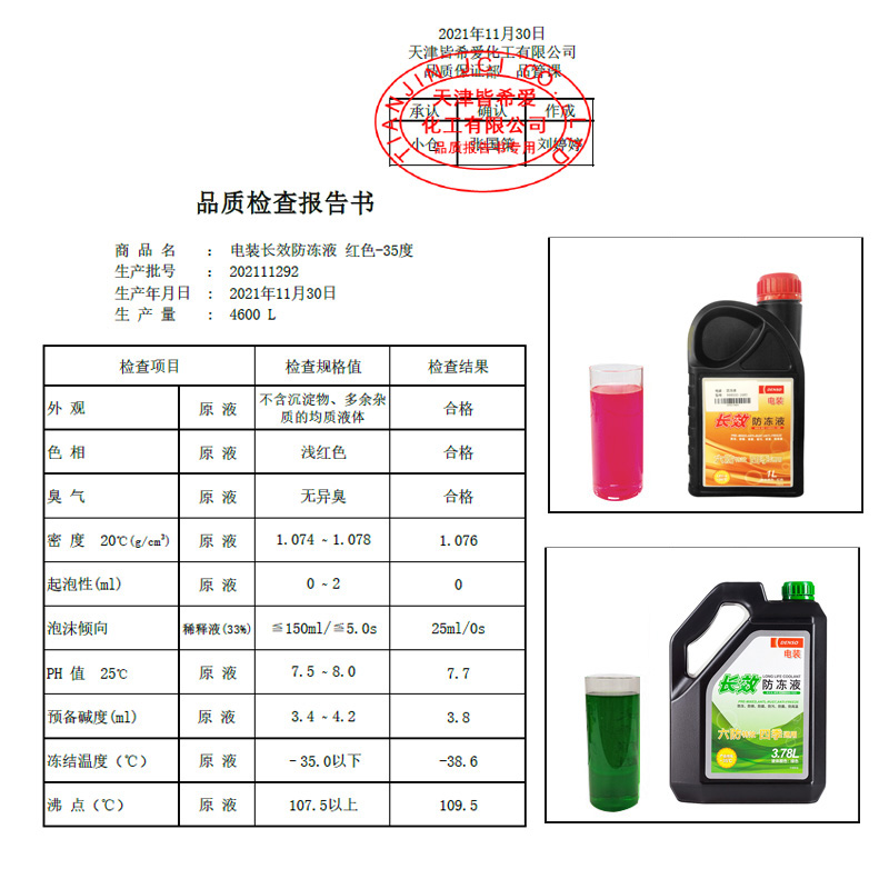 电装长效防冻液冷却液水箱宝原装粉红色绿色-15度-25度-35-45度 - 图3