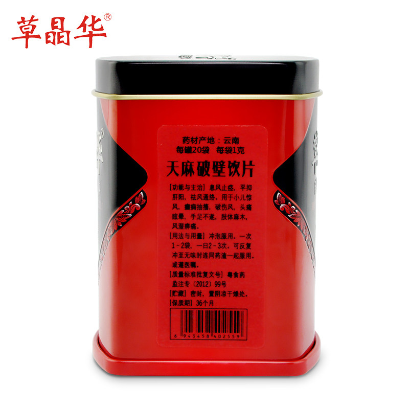 下单立享优惠中智草晶华破壁茶天麻 桂中大药房天麻