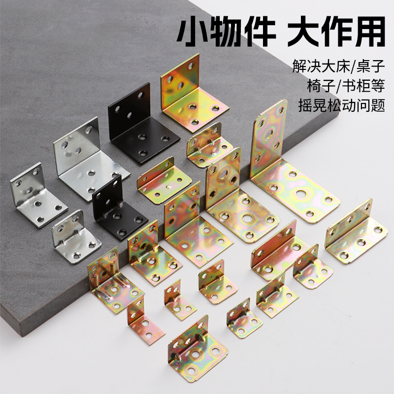 铁角码加厚角码90度直角固定器角铁三角铁支架层板托家具连接件片 - 图0