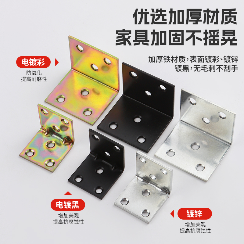 铁角码加厚角码90度直角固定器角铁三角铁支架层板托家具连接件片 - 图1