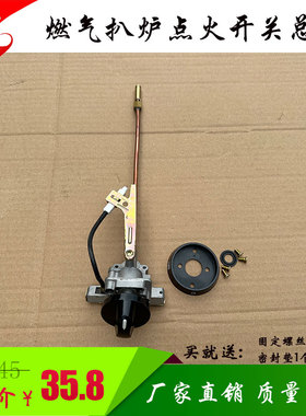 炉点火器饼机开关通用配件铁板烧