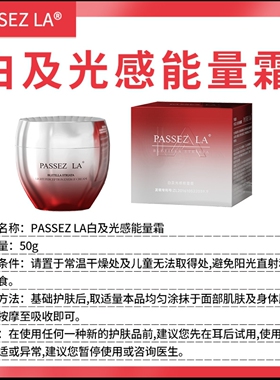 电视购物同款PASSEZLA白及光感