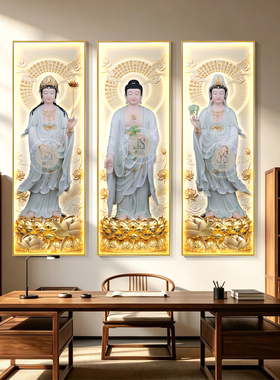 西方三圣汉白玉组合画像挂画新款佛堂家用供奉佛龛接引图结缘壁画