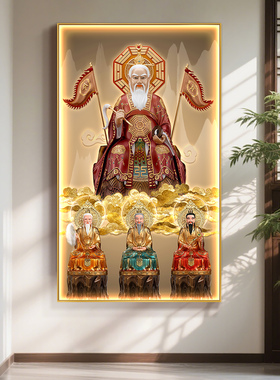 鸿钧老祖三清画像家用供奉道场祖师爷无极鸿钧道人神像佛堂装饰画