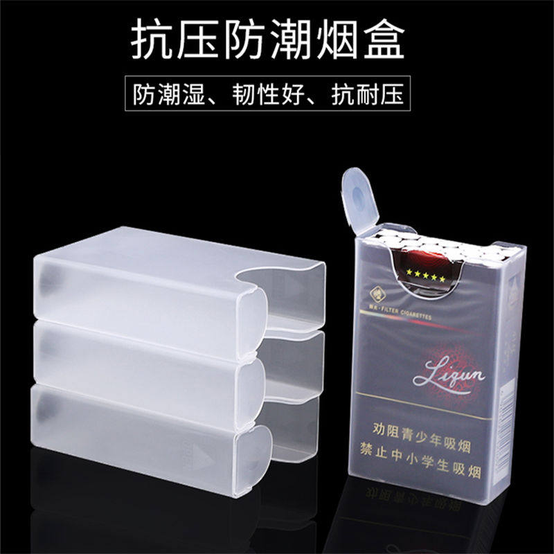 塑料烟盒20支装软包硬包专用透明软包保护套男便携香烟壳翻盖烟套,淘宝优惠券,粉丝福利购,淘宝优惠卷