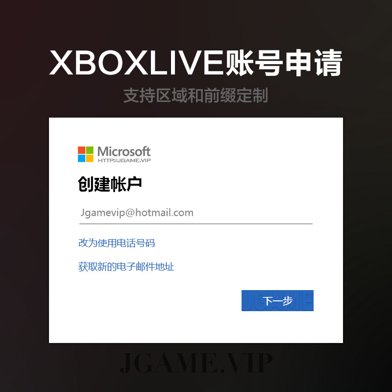 微软 xbox live 账号申请注册办公账户应用商店误删恢复隐私设置