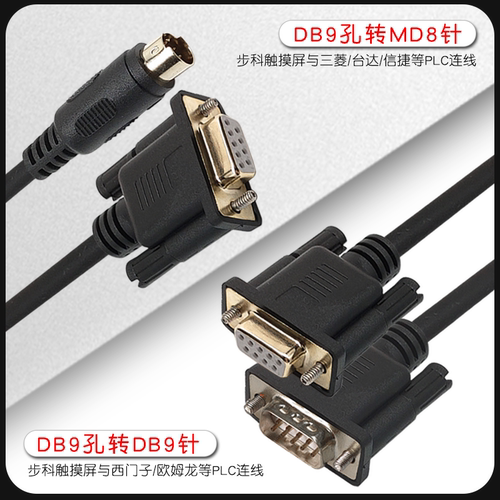 ALINKEY 步科触摸屏与三菱台达松下信捷PLC连接线数据通讯线 - 图1