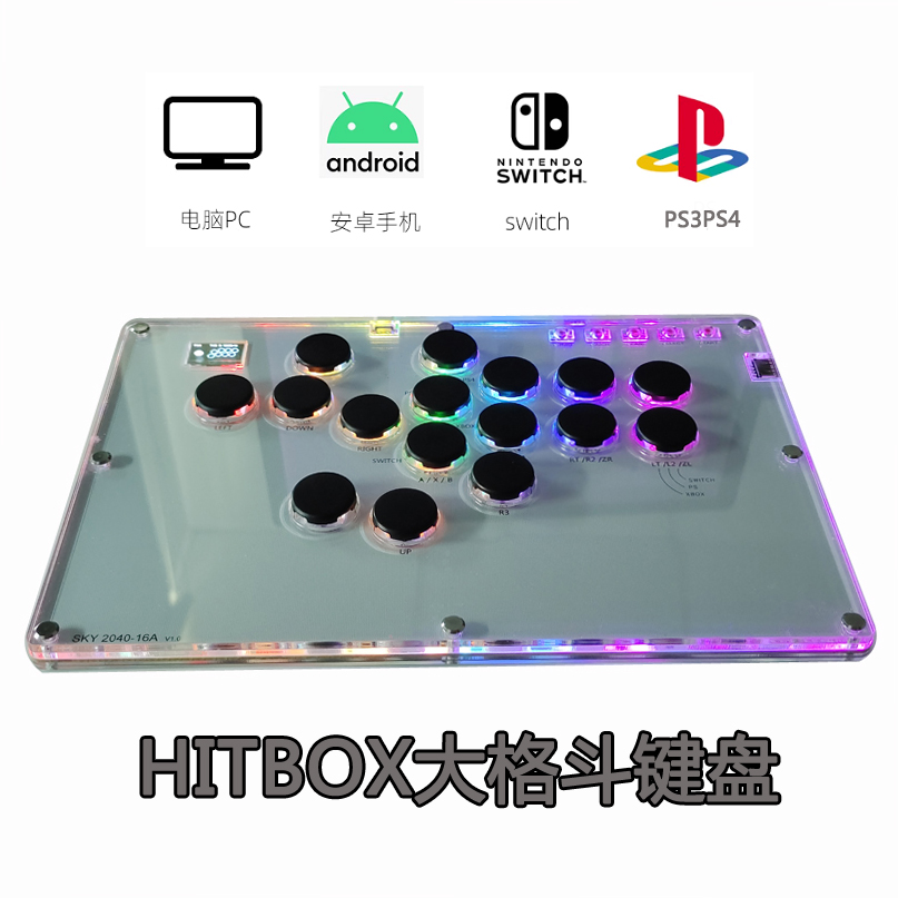 SKY2040Hitbox16格斗键盘树莓派街霸6游戏SOCD后覆盖PS5低延迟1ms - 图3