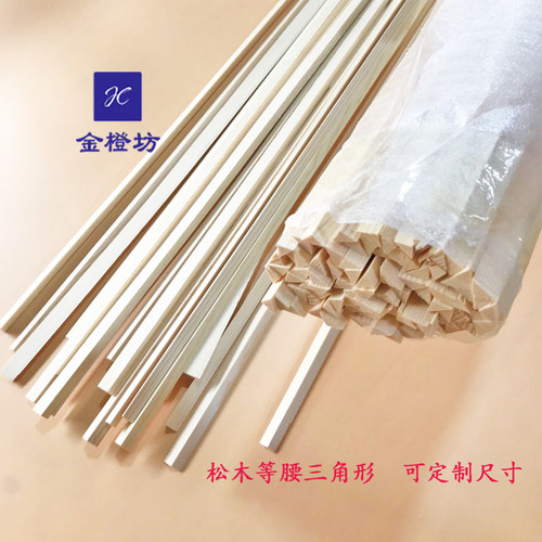 实木桐木松木等腰三角形木条DIY模型压窗木条拍摄道具装饰线条 - 图0