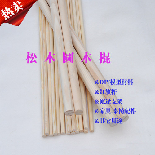 松木樟子松圆木棒木棍木条DIY手工沙盘建筑模型家具配件厂家直销 - 图0