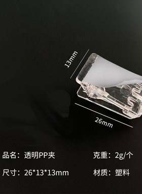 热缩片diy亚克力夹子件塑料夹透明小夹子带胶文件屁屁夹手账PP夹