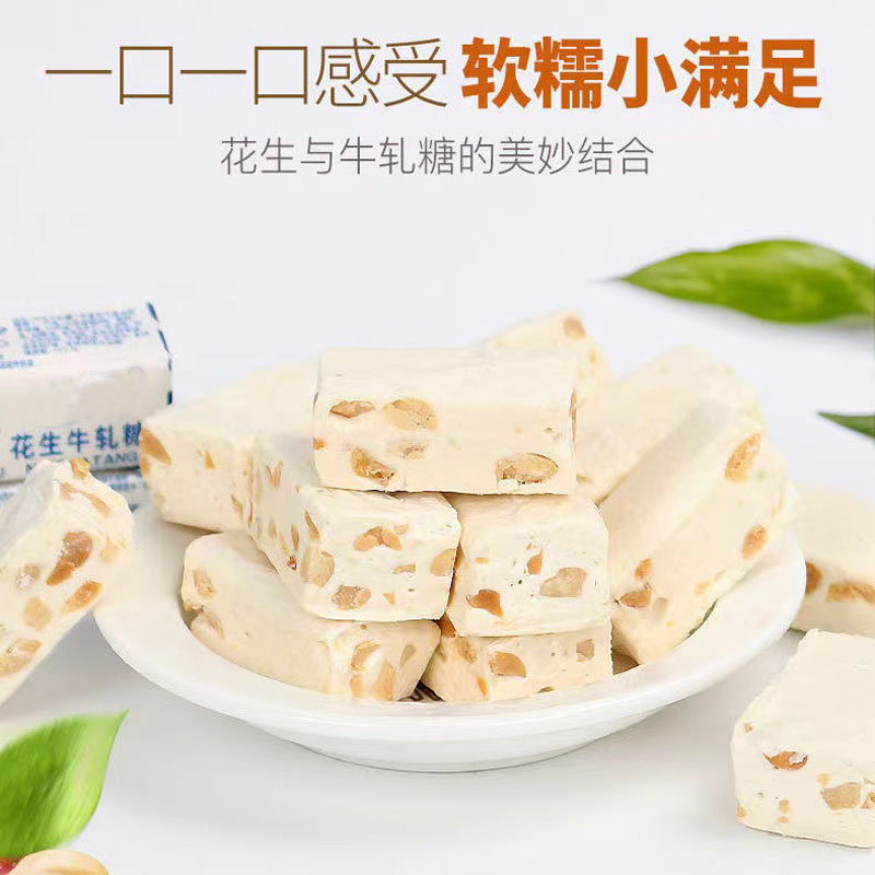 花生牛轧糖500g正宗老式手工牛轧糖花生酥喜奶糖怀旧糖果零食年货,淘宝优惠券,粉丝福利购,淘宝优惠卷