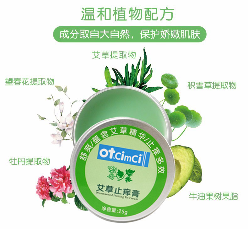 otbaby艾草止痒膏 otcimci婴儿童痱子膏防蚊虫叮咬消红肿消包疙瘩 - 图2