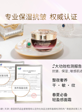玛嘉思缇时光密藏新赋活抗皱霜