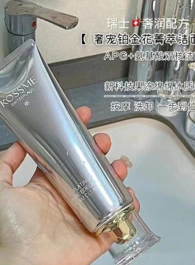 蔻诗弥奢宠铂金花菁萃洁面露