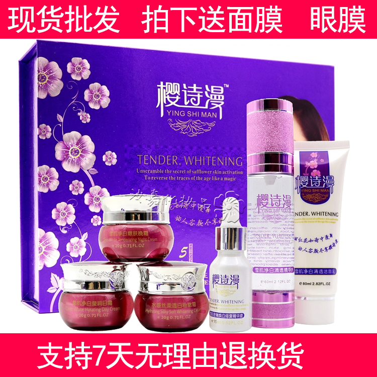 促銷包郵 櫻詩漫美麗無痕優白駐顏五合一+雪肌淨白清透精華水60ML