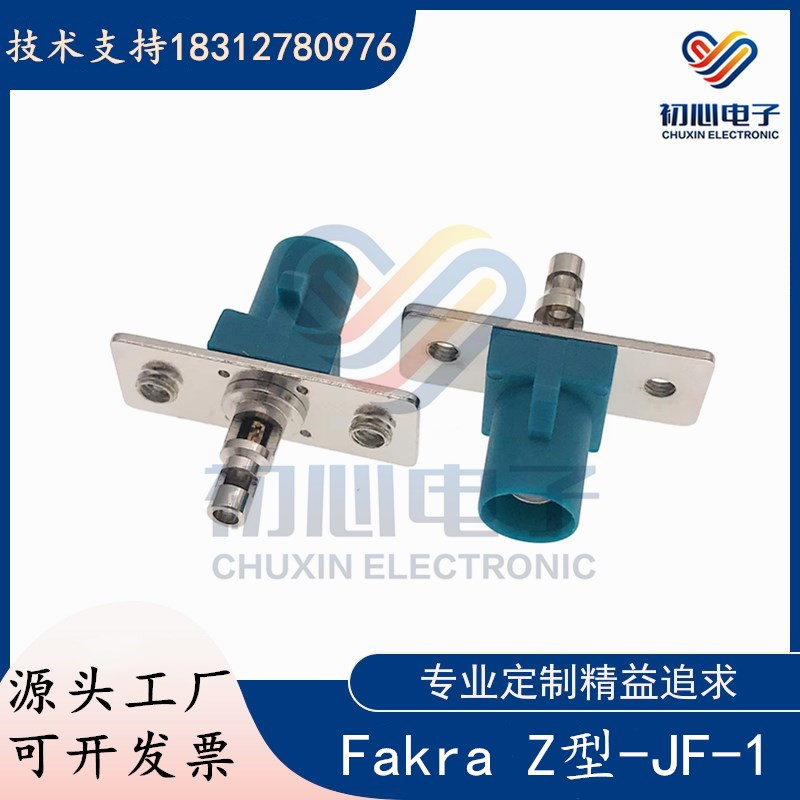 万能Fakra Z型通用款公头带菱形法兰盘 SMB/FAKRA-JF-1汽车连接器 - 图2