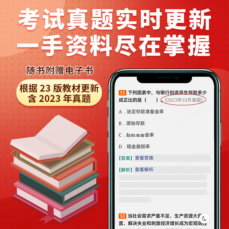 备考2024银行业法律法规与综合能力初级过关题库习题集真题银行从业资格证考试银从初级搭个人理财贷款风险管理圣才官方教材辅导 - 图1