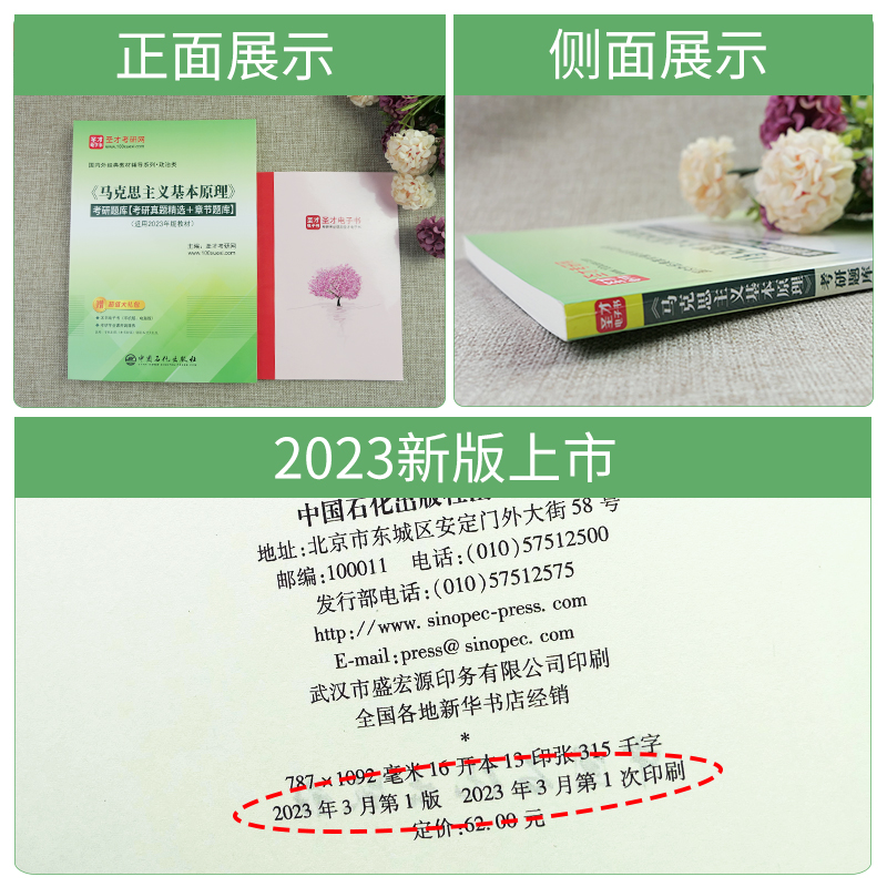 2023年版马克思主义基本原理2023版马原考研题库真题习题圣才官方正版自考2025考研政治公共课专业课马克思主义基本原理概论电子版-图1