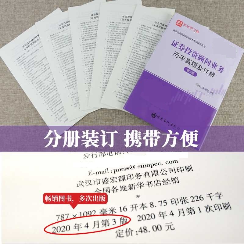 证券从业资格证考试题库证券投资顾问业务历年真题及答案详解视频课程考试大纲证从证劵投顾真题解析全新正版圣才现货 - 图1