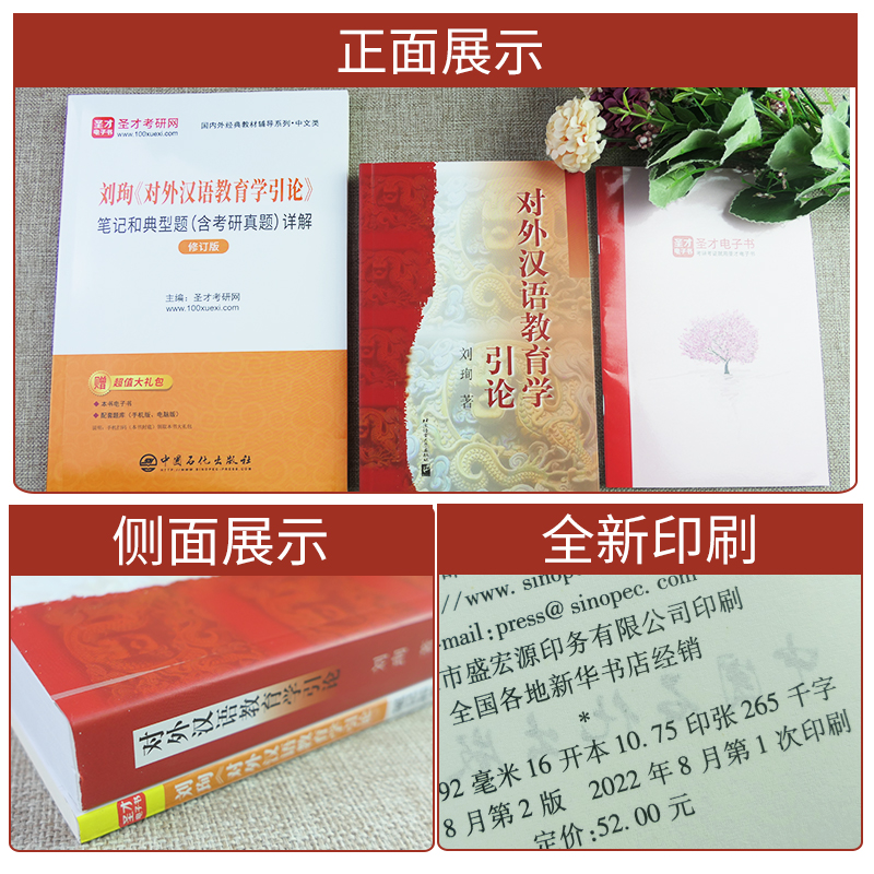 对外汉语教育学引论刘珣教材笔记和典型题含考研真题详解配套题库445汉语国际教育基础硕士教学教师重点背诵笔记课本圣才2025考研 - 图0