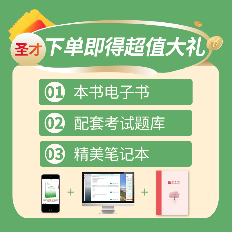 【圣才官方】备考2024公共营养师国家职业资格四级过关习题集含历年真题题库报名培训教材辅导资料视频网课书籍国家职业资格证考试 - 图2