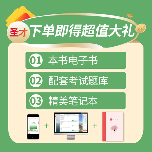 【圣才官方】备考2024公共营养师国家职业资格四级过关习题集含历年真题题库报名培训教材辅导资料视频网课书籍国家职业资格证考试