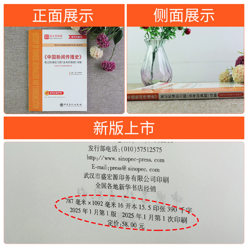 方汉奇中国新闻传播史第四版4版第三版3版笔记和课后习题历年真题详解新闻传播学方汉奇教授专访视频配人大社教材真题答案圣才官方 - 图2