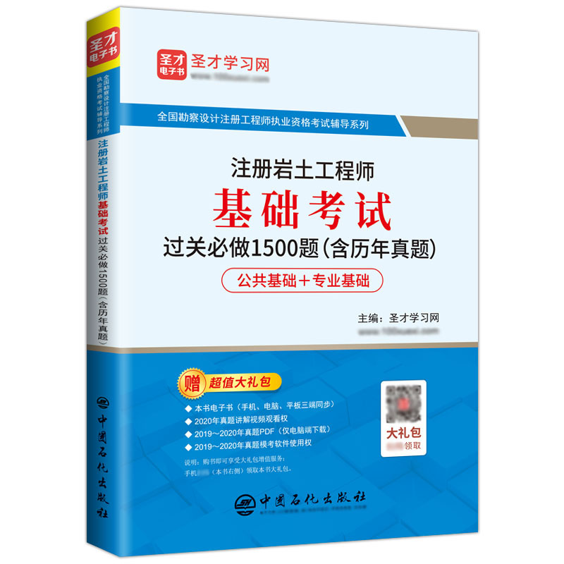 备考2024年注册岩土工程师基础考试过关习题1500题真题答案全国勘察设计注册工程师土木工程师岩土仿真考试题库视频圣才 - 图3